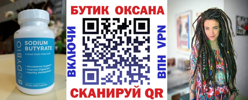 БУТИРАТ бутик  Калуга 