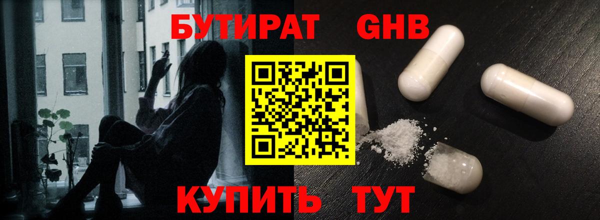 Калуга  Бутират бутандиол  Вход с VPN 
