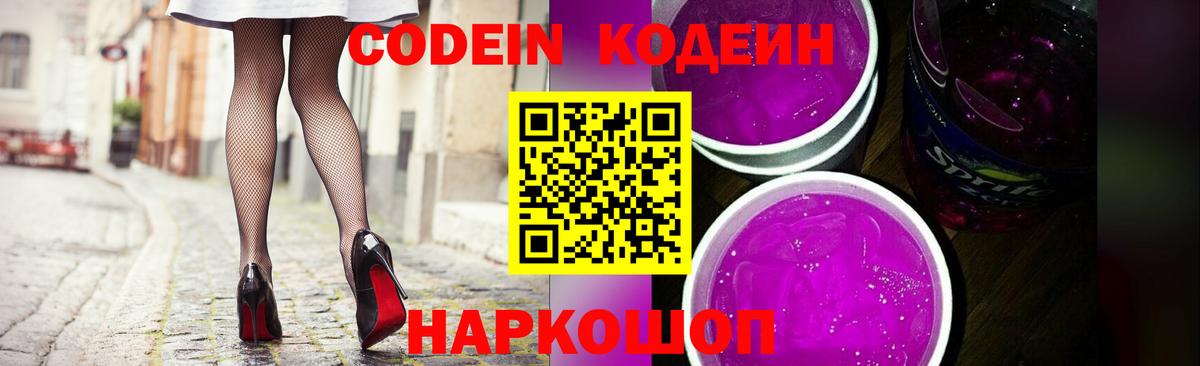 Калуга  Кодеин Purple Drank  Кодеиновый сироп Lean Purple Drank  Вход с VPN 