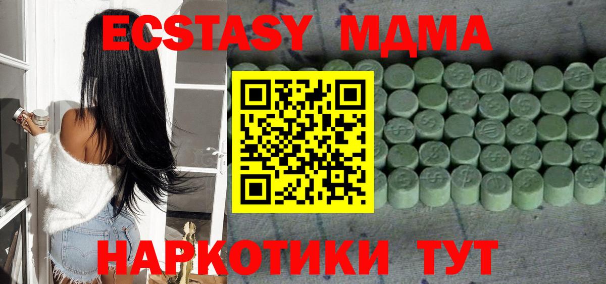 Экстази MDMA Калуга